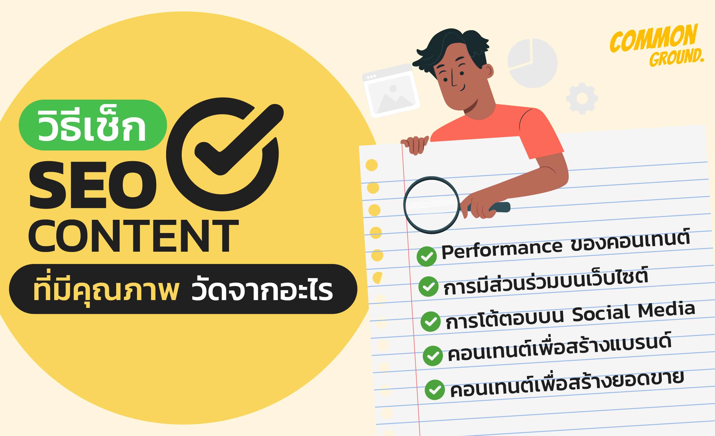 กลยุทธ์หลักในการเติบโตเว็บไซต์โดยไม่ใช้โฆษณาเสียเงิน