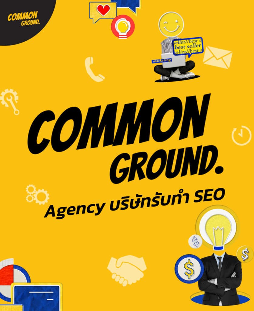 บริษัททำ SEO