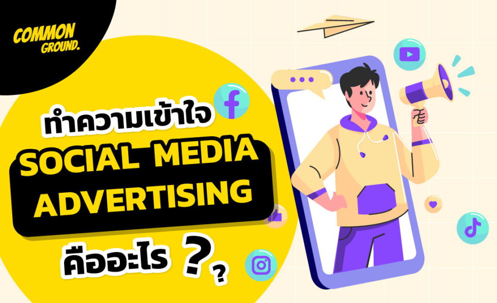 social media advertising